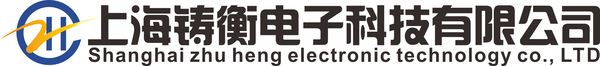 上海鑄衡電子科技
